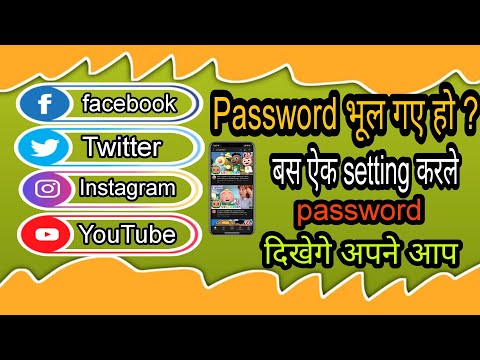 Instagram Facebook ka password bhul gaye to pata kese kare password