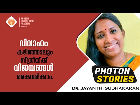 PHOTON STORIES EPISODE 05 with Dr. JAYANTHI SUDHAKARAN-PART 02 (KAS Trainee , Photon Student)