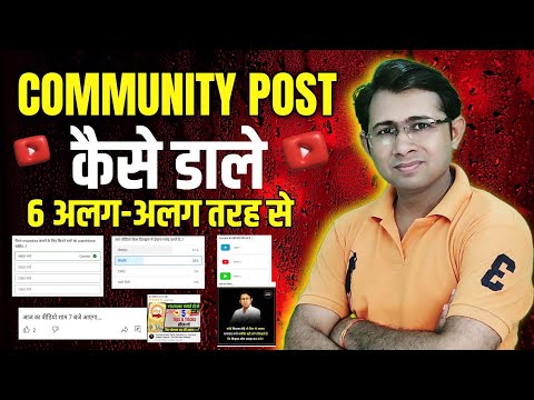 community post kaise kare | how to community post on youtube | community post kaise kare 2023