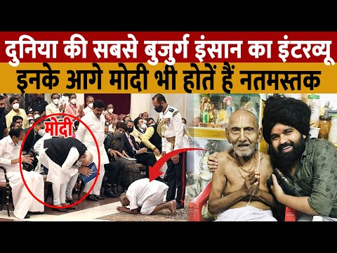 Padmshri Shivanand Baba Interview | 127 वर्षीय दुनिया की सबसे बुजुर्ग इंसान शिवानंद बाबा का इंटरव्यू