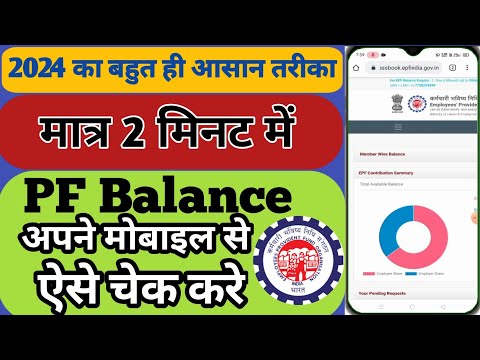 PF balance kaise check Karen | How to check PF balance online | PF kaise check Karen | New 2024