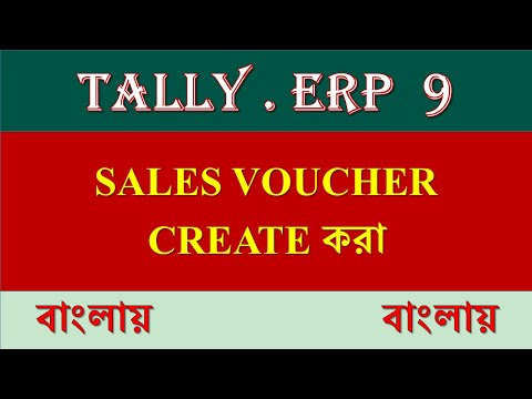 SALES VOUCHER এ TRANSACTION করা । HOW TO DO TRANSACTION IN SALES VOUCHER IN TALLY.ERP9 । বাংলায়