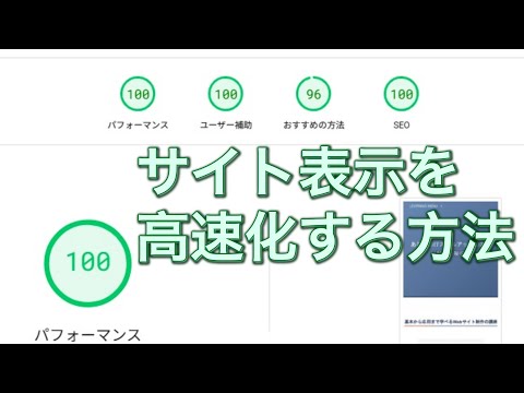 サイト表示速度テストをしてみた【PageSpeed Insights】