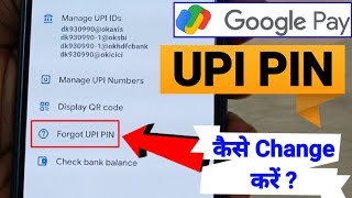 UPI PIN Kaise Changa Kare | Google Pay UPI PIN Kaise Changa Kare | How To Recover Google Pay UPI PIN