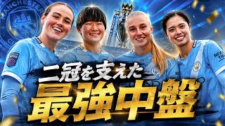 【WSL】2025/26シーズン、マンチェスターシティウィメンの中盤陣の卓越した活躍を振り返る