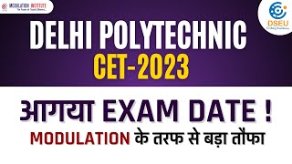 #DELHI_POLYTECHNIC_CET_2023 | EXAM DATE ANNOUNCE | MODULATION BIG GIFT  #MODULATION#MARATHON_SESSION