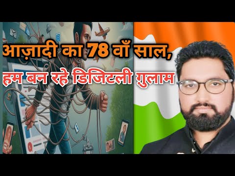 डिजिटली गुलाम| Digital Slavery|