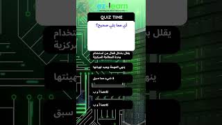 COBOL Crash Course: اكتشف الإجابة الصحيحة! 🤓 #mainframe #mainframetraining #mainframeserver