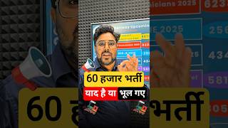 60 हजार भर्ती 📢 याद है या भूल गए 🤔 Gagan Pratap Sir #railway2026 #rrb #exam #notification