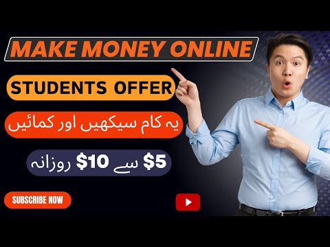 Online Earning for Students || Make $10/Day From This Website Easily || Mobile sy paise kaisy kamaye