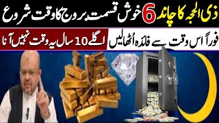 Good News for 6 Zodiac After Zill Hajj Moon | Dr M Ali Astrologer Big Predictions