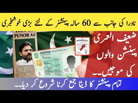 Great News! By Nadra For All Pensioners || Nadra introduced "Pension Application" For Pensioners