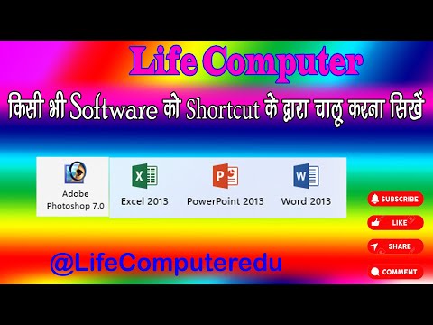 Shortcut se software ko open karna sikhe #windows #change #video  #computer #trending #microsoft