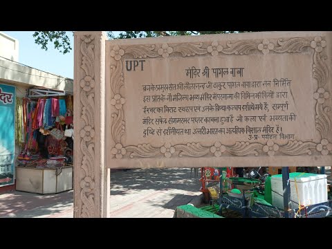 pagal baba mandir पागल बाबा mandir