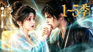 🔥一口气看完！《福运傻妻》第1~5季：婚约被夺强嫁恶名王爷，痴傻小娘子竟收获一世情深！| MULTI SUB