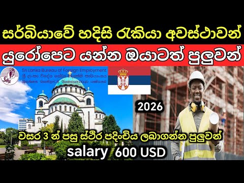 Serbia jobs | @LokaSancharakaya | 2025