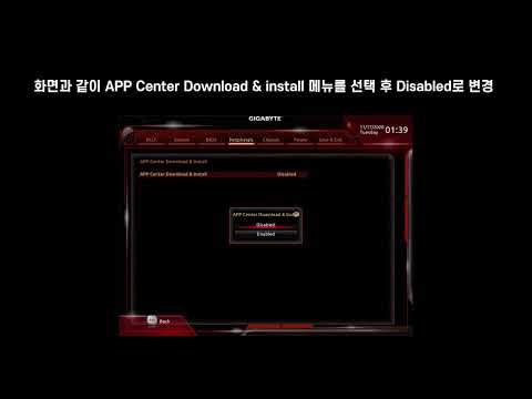 @csinno ​⁠@gigabyte 기가바이트 메인보드 앱센터 창이 계속 뜨는 경우 설정법