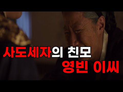 사도세자를 죽인 친엄마 영빈 이씨(feat. 영조)