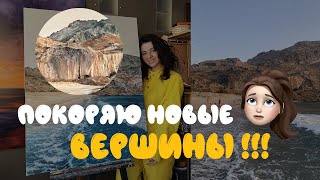 60 ЧАСОВ РАБОТЫ | Пишу новый заказ с горами | Katty Bo Art