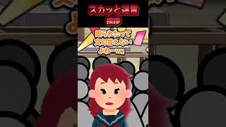 😃【2chスカッとスレ】スカッと迷言集～挨拶～