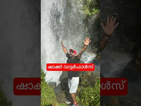അതിമനോഹരം ഷാക്കി വാട്ടർഫാൾസ്‌ | Shaki Waterfall Armenia