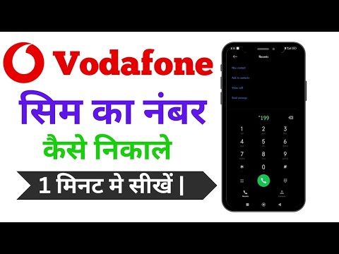 Vodafone sim ka number kaise nikale 2025 / Mobile se Vodafone ka number kaise nikale / Vi Number