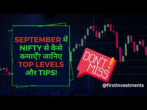 Aap bhi banaye Nifty se Income : September Levels