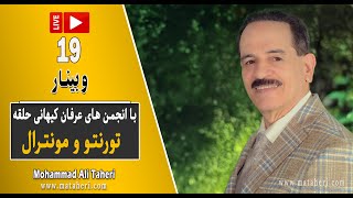 Part 19, Part 1 - Mohammad Ali Taheri - Webinar with Mohammad Ali Taheri and the Toronto and Mont...