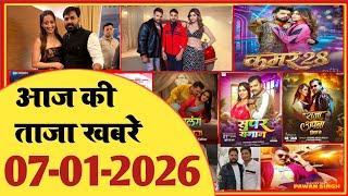 07 January 2026 | Latest News Of Bhojpuri | Bhojpuri Taza Khabar | Pawan Singh | Khesari | #2019