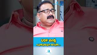 UDF ന്റെ പുതുയുഗ യാത്ര...| Puthuyuga Yathra | VD Satheesan | Pala | UDF | WHITESWAN TV NEWS