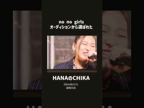 #hana #chika #ちゃんみな #nonogirls #bmsg #jpop #ホイッスルボイス #他力千佳 #drop #rose #tiger #artist #泣ける曲