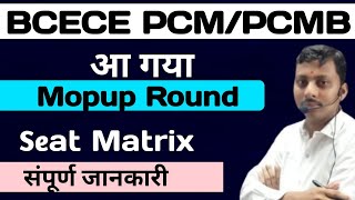 BCECE IMPORTANT Notice FOR MOPUP ROUND ADMISSION AND SPECIAL ROUND ADMISSION