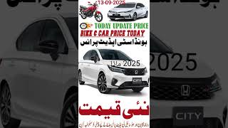 The Honda City 2025 model price today 13-09-2025#youtubeshorts #ytshorts #viralshort #shortvideo