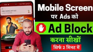 Mobile Screen Par Aane Wale Ads Ko Kaise Band Kare | How To Block Ads Android Mobile Screen