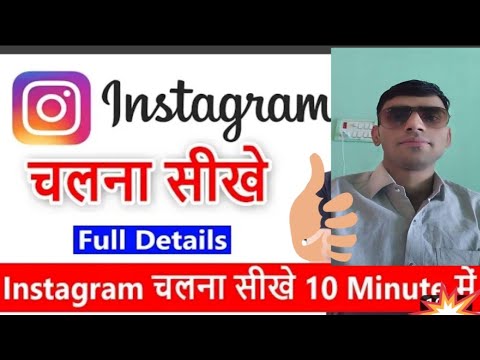 How To Use Instagram Step By Step | Instagram Kaise Chalaye | Full Details In Hindi