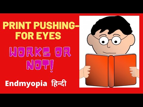Print Pushing- आँखों के लिए Exercise For perfect vision- For Eyes- Works or Not-  EndMyopia हिन्दी