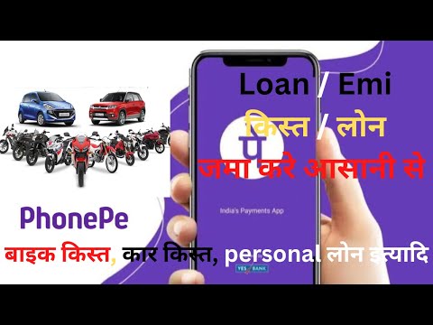 Phonepe से लोन या किस्त जमा करे  How To Pay Emi in Phonepe 2022