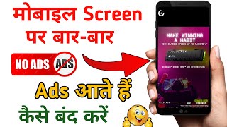 Mobile Display Par Bar Bar Ads Ko Band Kaise Kare | मोबाइल डिस्प्ले पर बार बार Ads को बंद कैसे करे 🤩