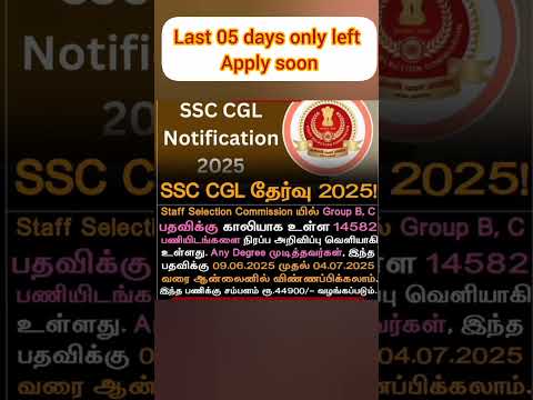 SSC NOTIFICATION OUT #jobs #jobstamil #job #centralgovernment #jobsearch