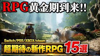 [Latest] Top 15 Highly Anticipated RPGs Releasing in 2026 and Beyond [Switch 2 / PS5 / Xbox / Steam]