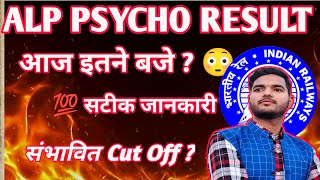 ALP PSYCHO FINAL RESULT🔥 The wait is over? || ALP PSYCHO RESULT UPDATE || ALP PSYCHO RESULT DATE