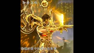 [Perfect World] The badass battle of Shi Hao in the Immortal Battlefield is about to start
