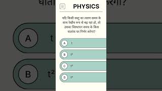 Physics #students #physicsreels #physics #cgboard #ncertphysics #sciencestudents #science #school