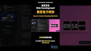 学生都能学的网页时钟，堪比 iOS 设计