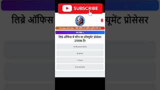 LibreOffice MCQs | LibreOffice Writer, Calc, Impress MCQ Questions #shorts #short #shortsviral