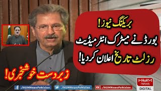 Matric Result 2021 - intermediate result 2021 -10th class result 2021 - 12th class result 2021 FBISE