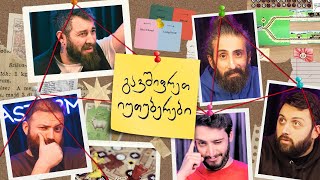 მახარას ოინები და კაკოს მზაკვრული გეგმები
