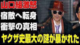 【極道激震】山口組に牙を剥いた男が、なぜ宿敵・司忍の舎弟になったのか…岡山抗争の裏で下された衝撃決断