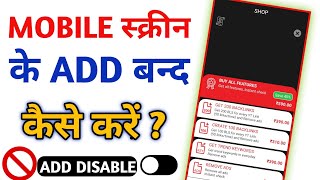 How To Turn Off Ads On Mobile Display 2024 | मोबाइल पर Ads आना बंद कैसे करें | Ads Ko Band Kare