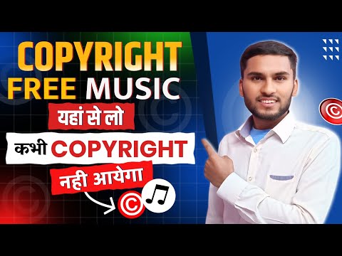 No Copyright Music कहाँ से ले ? | Copyright Free Background Music for Youtube Videos
